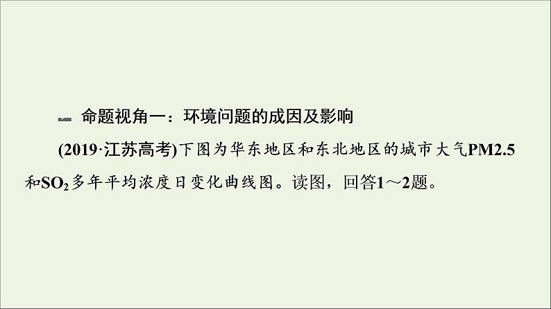 2021高考地理二轮复习第1部分专题知识突破9区域整治课件07