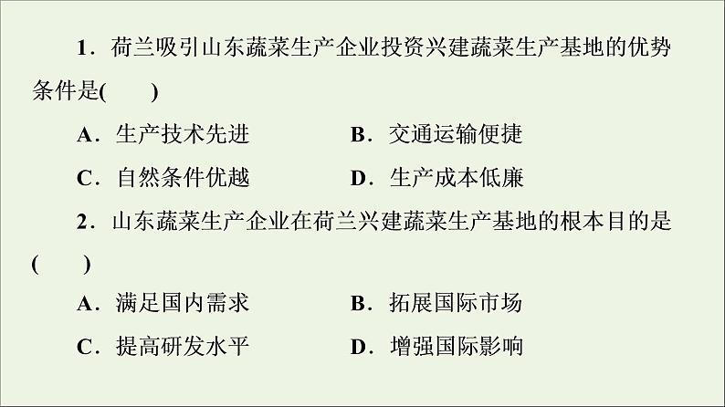 2021高考地理二轮复习第1部分专题知识突破7产业活动课件08