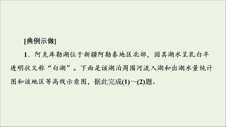 2021高考地理二轮复习第2部分解题技法指导1技法3区域特征全把握课件第5页