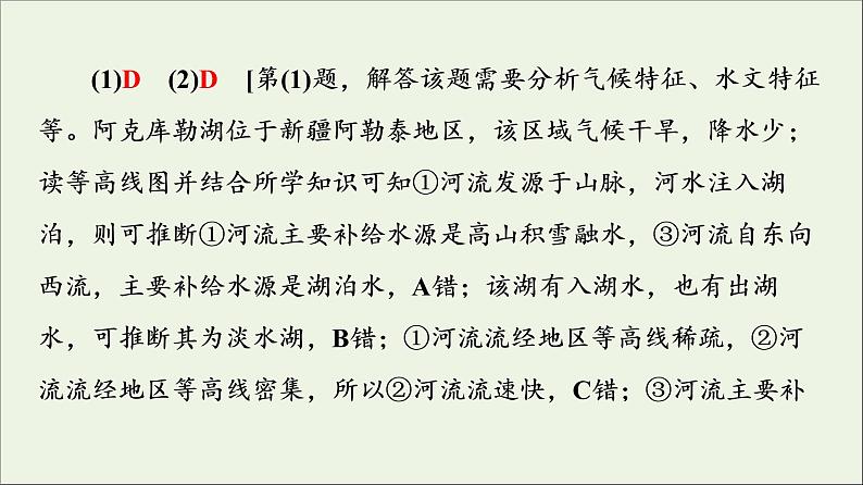 2021高考地理二轮复习第2部分解题技法指导1技法3区域特征全把握课件第8页