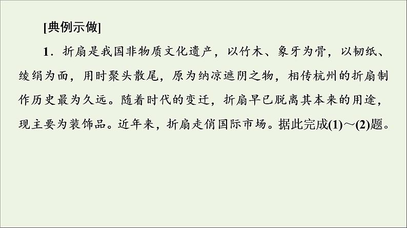 2021高考地理二轮复习第2部分解题技法指导1技法1知识迁移巧判断课件第5页