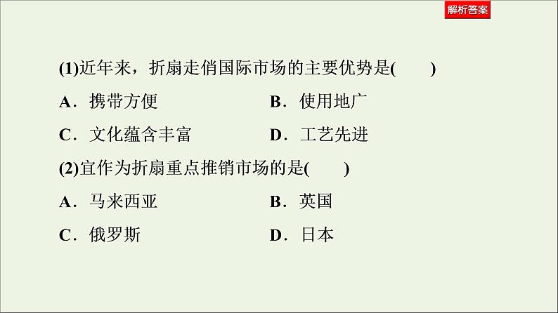 2021高考地理二轮复习第2部分解题技法指导1技法1知识迁移巧判断课件第6页