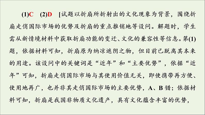 2021高考地理二轮复习第2部分解题技法指导1技法1知识迁移巧判断课件第7页