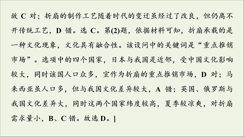 2021高考地理二轮复习第2部分解题技法指导1技法1知识迁移巧判断课件第8页