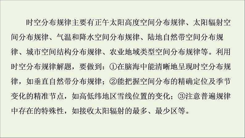 2021高考地理二轮复习第2部分解题技法指导1技法2地理规律原理活应用课件第4页