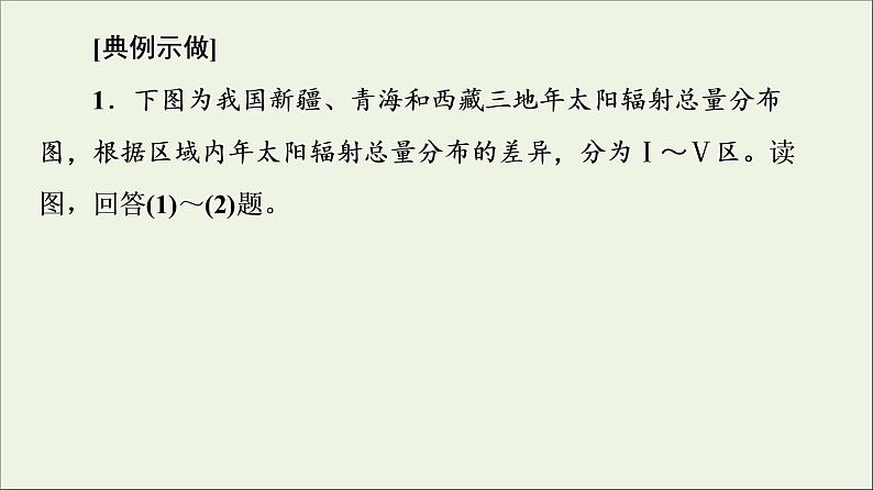 2021高考地理二轮复习第2部分解题技法指导1技法2地理规律原理活应用课件第5页