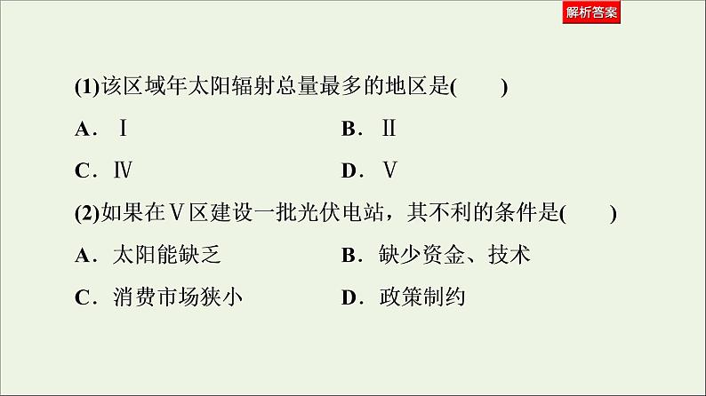 2021高考地理二轮复习第2部分解题技法指导1技法2地理规律原理活应用课件第6页