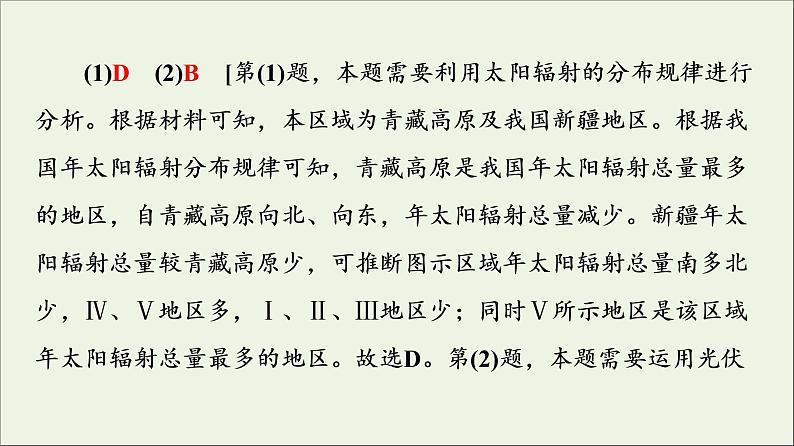 2021高考地理二轮复习第2部分解题技法指导1技法2地理规律原理活应用课件第7页