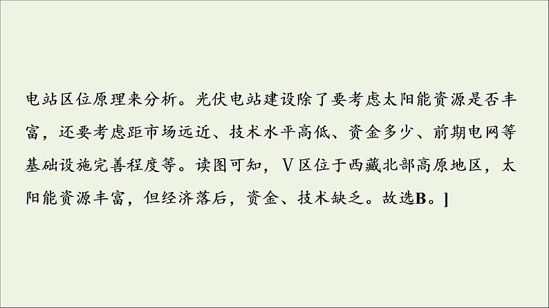 2021高考地理二轮复习第2部分解题技法指导1技法2地理规律原理活应用课件第8页