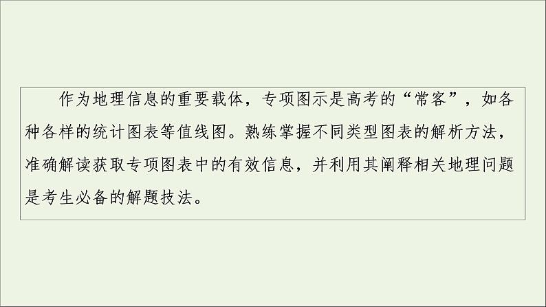 2021高考地理二轮复习第2部分解题技法指导1技法4专项图表巧解析课件第2页