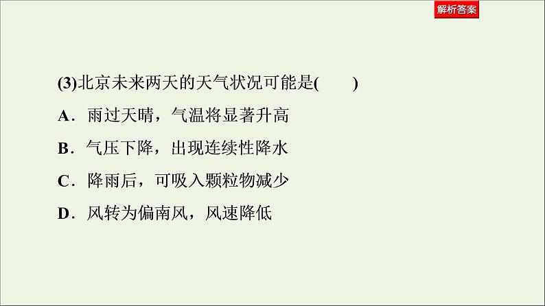 2021高考地理二轮复习第2部分解题技法指导1技法4专项图表巧解析课件第7页