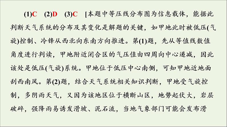 2021高考地理二轮复习第2部分解题技法指导1技法4专项图表巧解析课件第8页