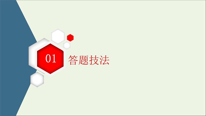 2021高考地理二轮复习第2部分解题技法指导2答题模板2原因分析类课件第2页