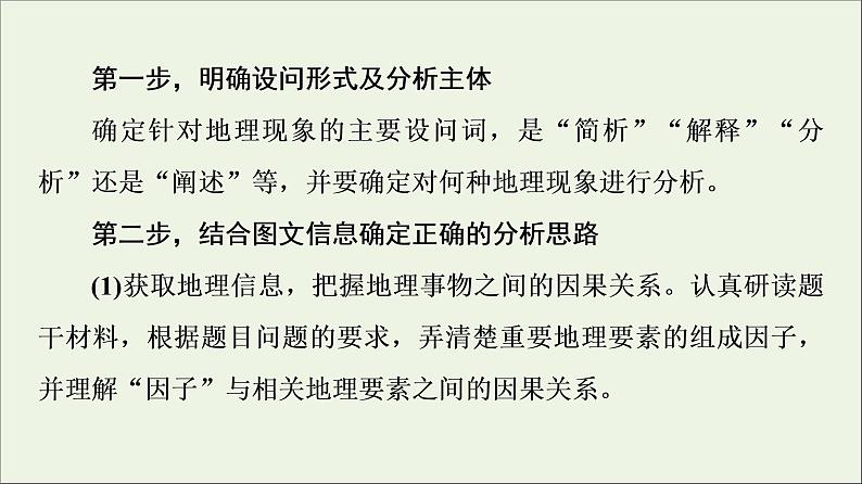 2021高考地理二轮复习第2部分解题技法指导2答题模板2原因分析类课件第4页