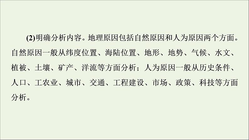 2021高考地理二轮复习第2部分解题技法指导2答题模板2原因分析类课件第5页