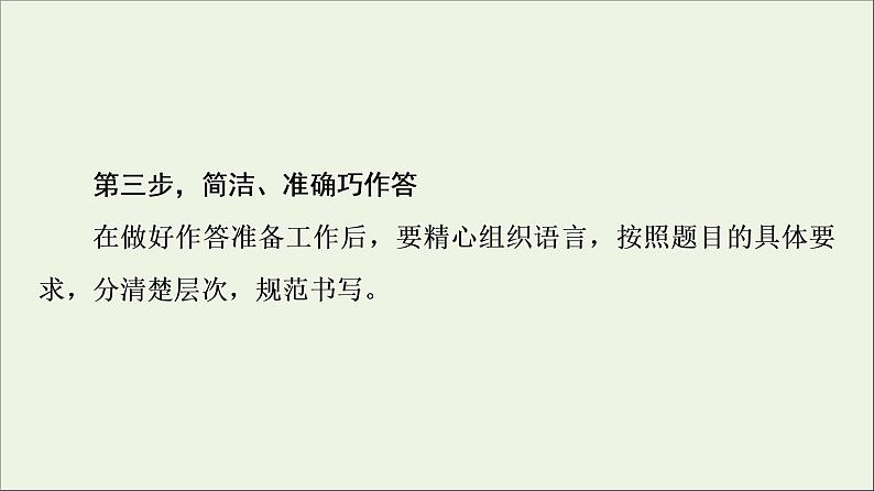 2021高考地理二轮复习第2部分解题技法指导2答题模板2原因分析类课件第6页