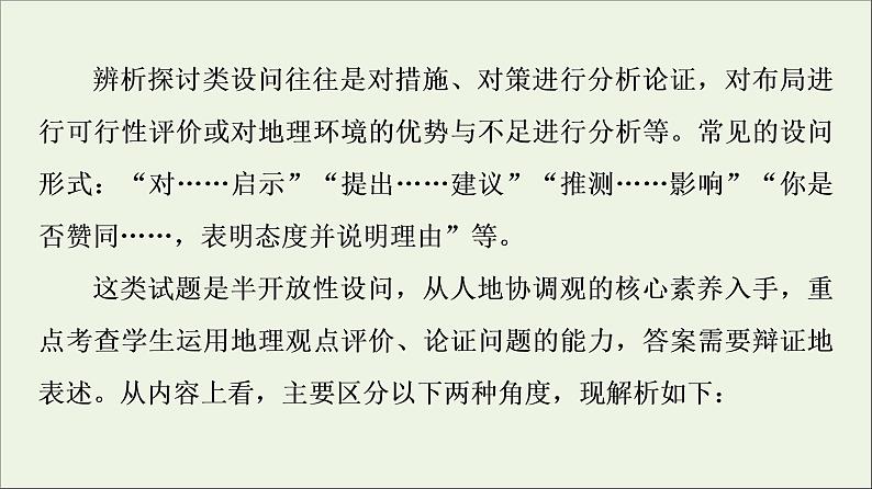 2021高考地理二轮复习第2部分解题技法指导2答题模板6辨析探讨类课件第3页