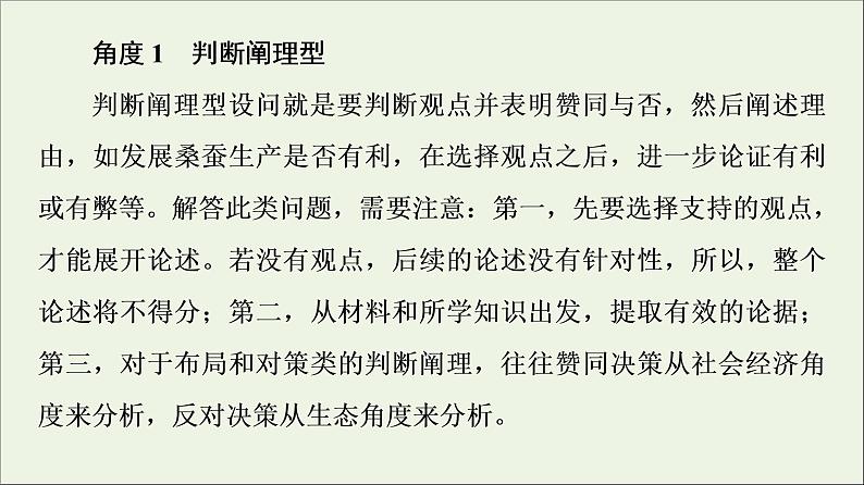 2021高考地理二轮复习第2部分解题技法指导2答题模板6辨析探讨类课件第4页