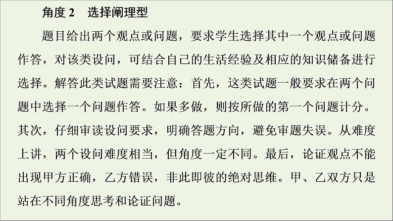 2021高考地理二轮复习第2部分解题技法指导2答题模板6辨析探讨类课件第5页