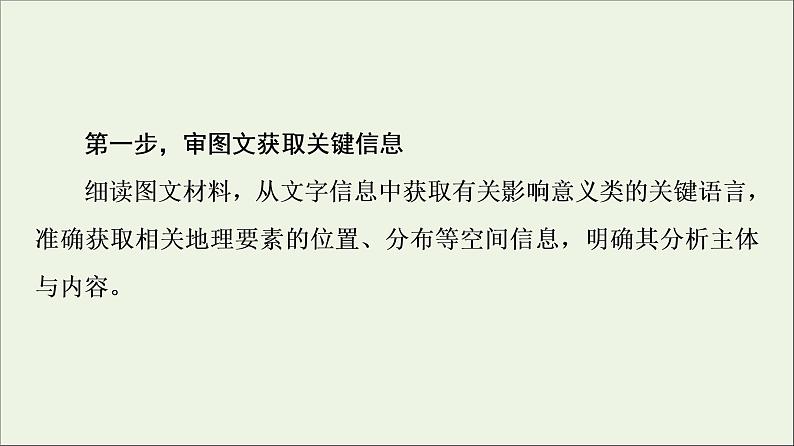 2021高考地理二轮复习第2部分解题技法指导2答题模板4影响意义类课件第4页