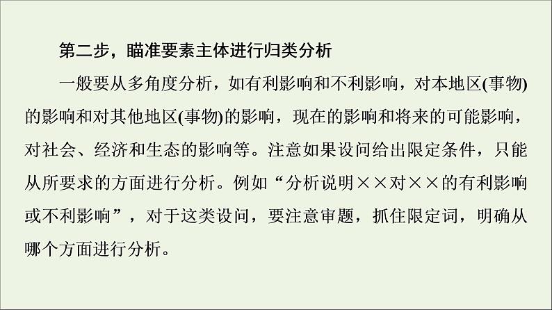 2021高考地理二轮复习第2部分解题技法指导2答题模板4影响意义类课件第5页