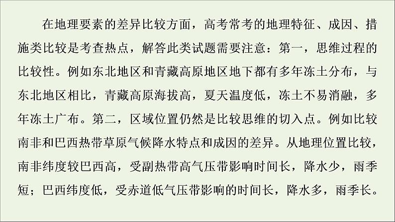 2021高考地理二轮复习第2部分解题技法指导2答题模板5差异比较类课件第5页