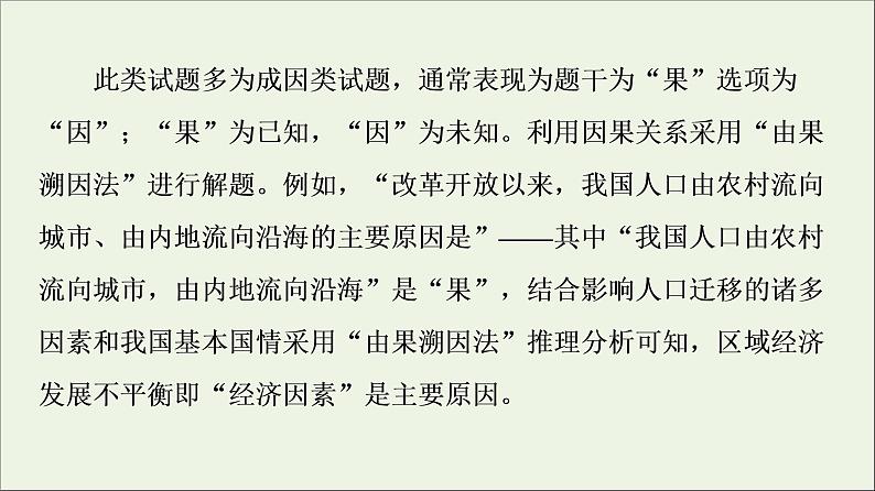 2021高考地理二轮复习第2部分解题技法指导1技法5内在关系巧梳理课件第4页