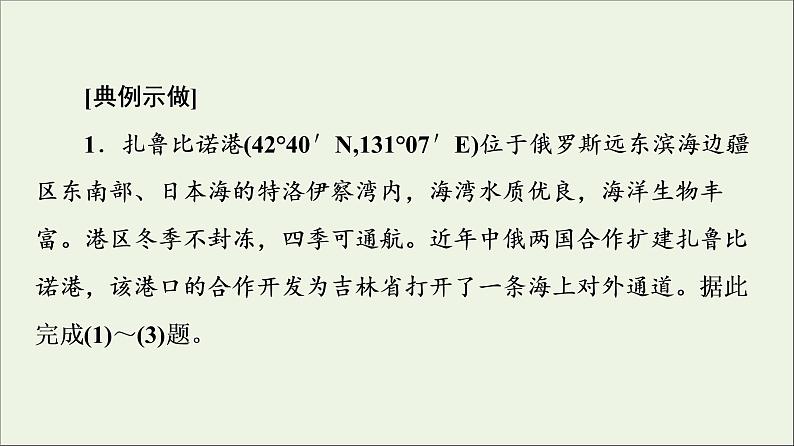 2021高考地理二轮复习第2部分解题技法指导1技法5内在关系巧梳理课件第5页