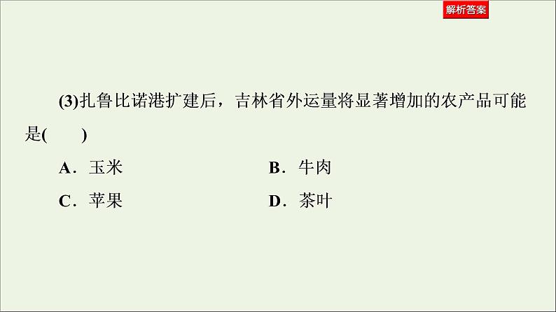 2021高考地理二轮复习第2部分解题技法指导1技法5内在关系巧梳理课件第8页