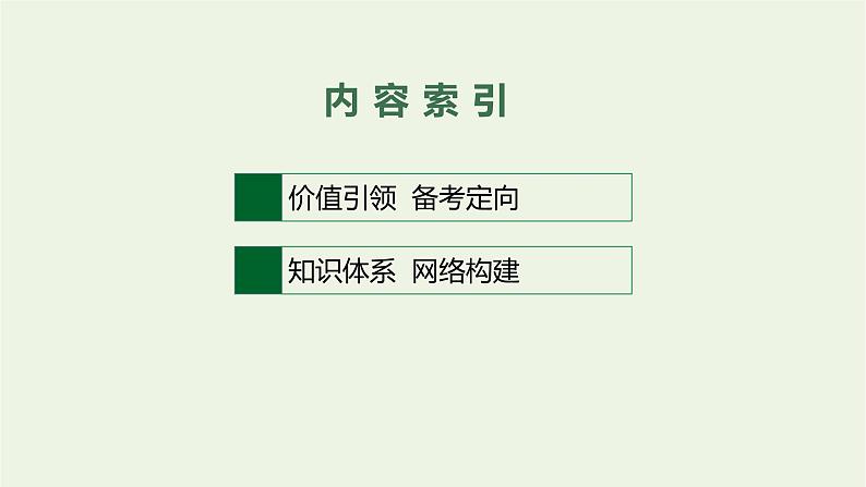 2021高考地理二轮复习专题七产业活动与地理环境课件02