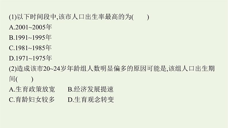 2021高考地理二轮复习专题六人口城市与交通课件07