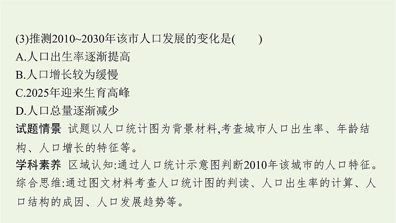 2021高考地理二轮复习专题六人口城市与交通课件08