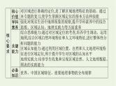 2021高考地理二轮复习专题十空间定位课件