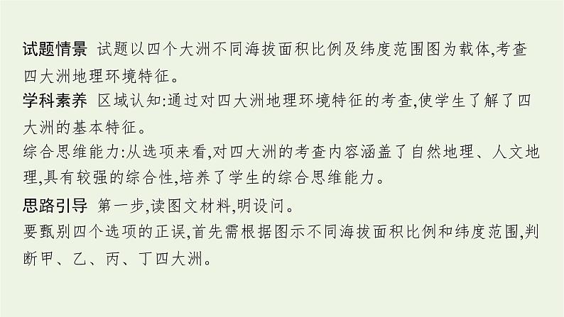 2021高考地理二轮复习专题十空间定位课件07