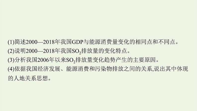 2021高考地理二轮复习专题九环境保护课件07