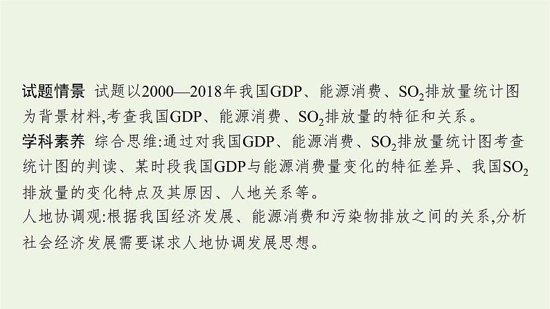 2021高考地理二轮复习专题九环境保护课件08