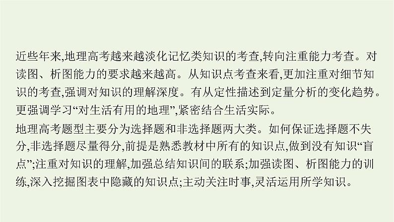 2021高考地理二轮复习专题十二题型增分策略课件第2页