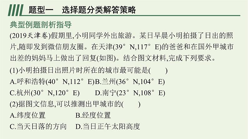 2021高考地理二轮复习专题十二题型增分策略课件第3页