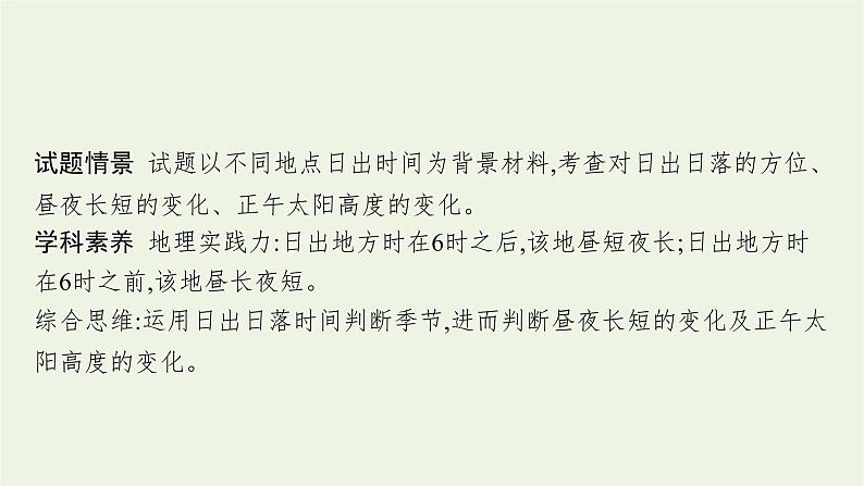 2021高考地理二轮复习专题十二题型增分策略课件第5页