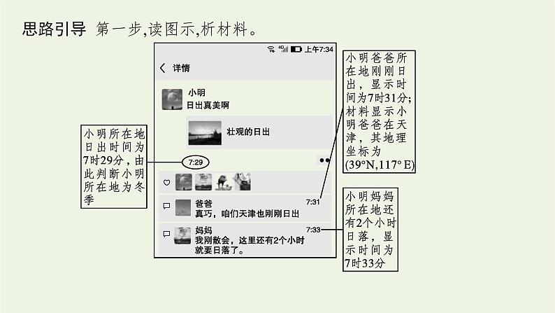 2021高考地理二轮复习专题十二题型增分策略课件第6页