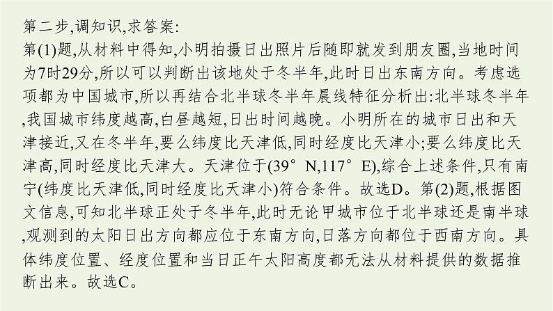 2021高考地理二轮复习专题十二题型增分策略课件第7页