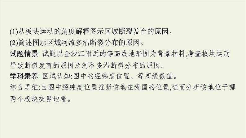 2021高考地理二轮复习专题四地表形态的塑造课件07