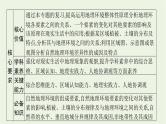 2021高考地理二轮复习专题五自然地理环境的整体性与差异性课件