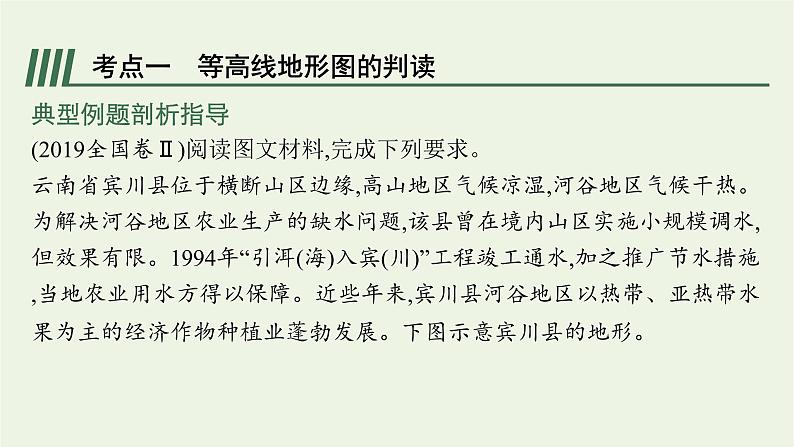 2021高考地理二轮复习专题一地球和地图课件06