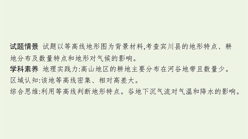 2021高考地理二轮复习专题一地球和地图课件08