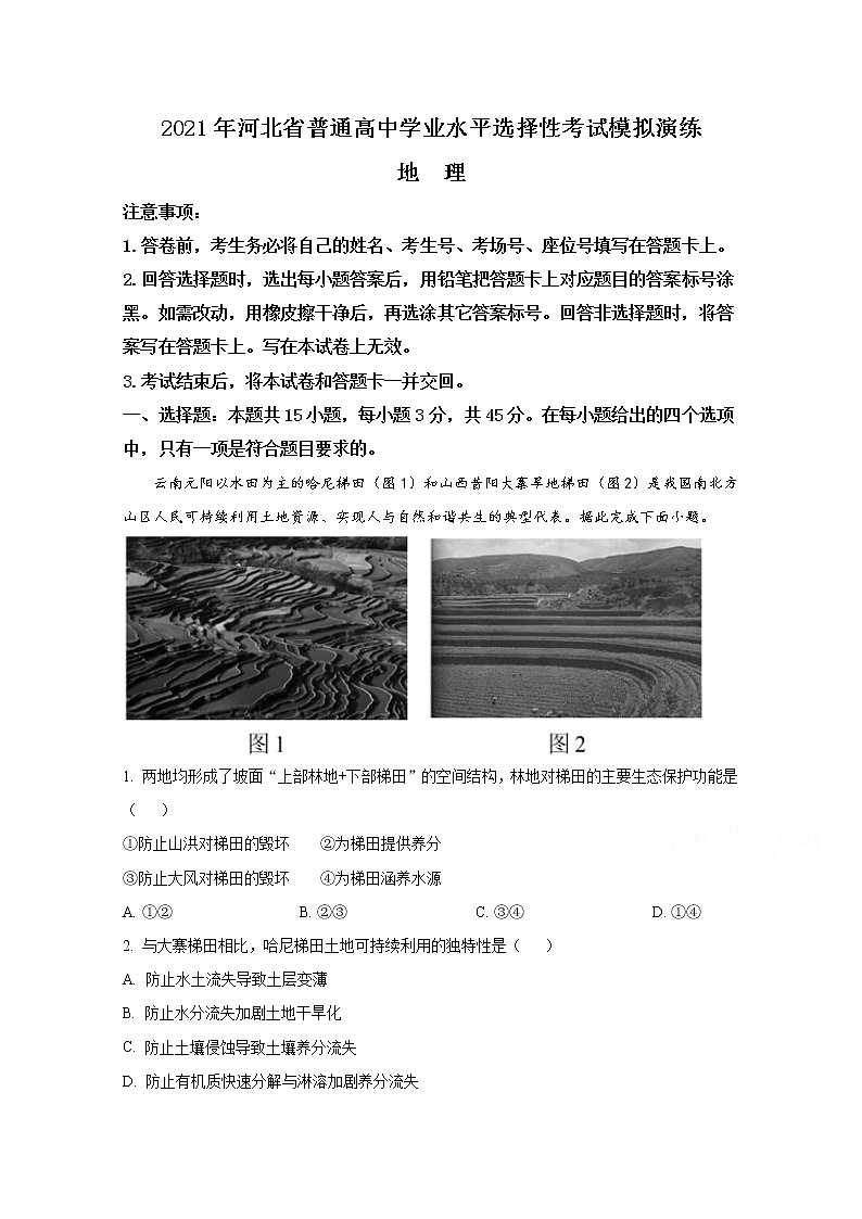 2021年八省联考河北省地理试卷及答案解析（原卷+解析卷）01