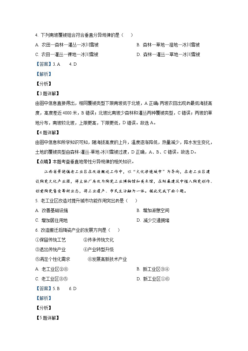 2021年八省联考河北省地理试卷及答案解析（原卷+解析卷）03