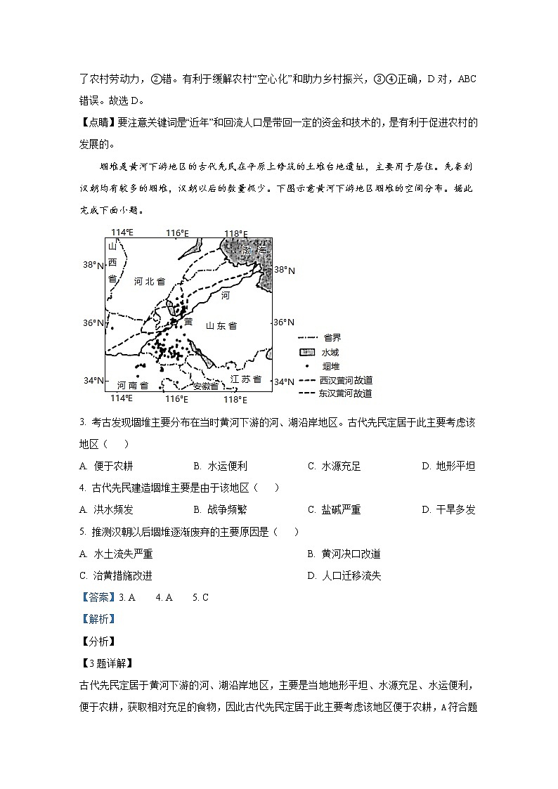 2021年八省联考湖南省地理试卷及答案解析（原卷+解析卷）02