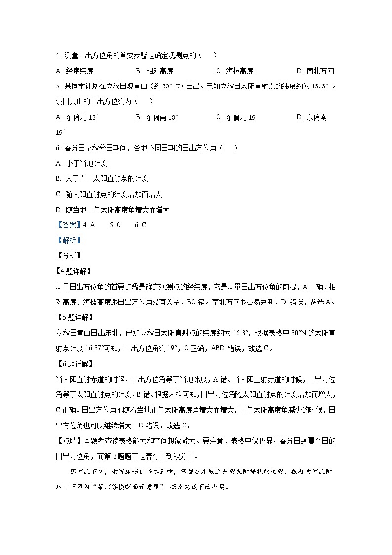 2021年八省联考江苏省地理答案解析卷第3页