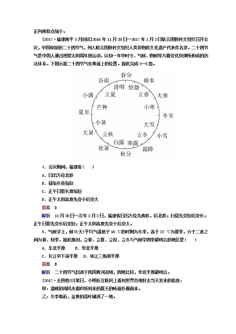 2018年高考地理全国用二轮复习练习：第一篇　专题与热点 专题一　自然地理事物的特征、规律、原理 1-1-1 Word版含答案第2页